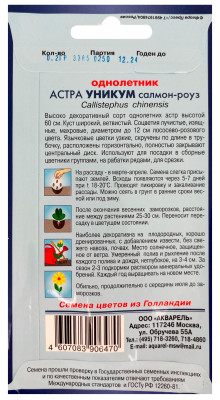 Астра игольчатая Уникум салмон роуз