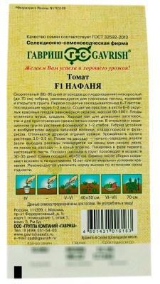 Томат НАФАНЯ ГАВРИШ описание