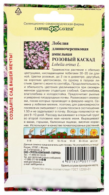 Лобелия длинночерешковая ампельная РОЗОВЫЙ КАСКАД ГАВРИШ описание