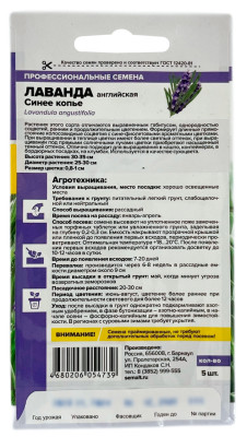Лаванда английская СИНЕЕ КОПЬЕ СЕМЕНА АЛТАЯ описание