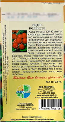 Редис Ролекс F1 АКВАРЕЛЬ описание