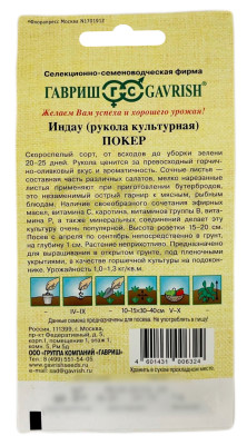 Индау ПОКЕР ГАВРИШ описание