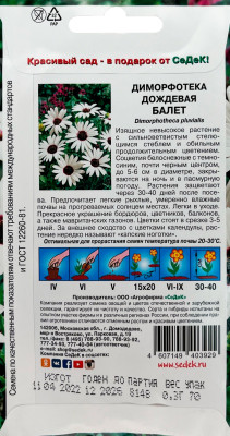 Диморфотека Балет 0,3г