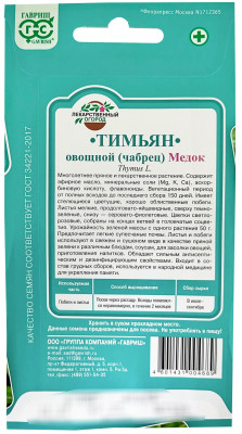 Тимьян чабрец Медок ГАВРИШ описание