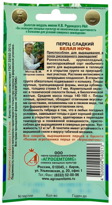 Перец сладкий Белая ночь АГРОСЕМТОМС описание