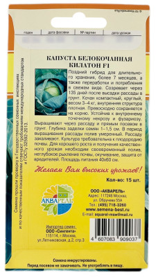 Капуста белокочанная КИЛАТОН F1 АКВАРЕЛЬ описание