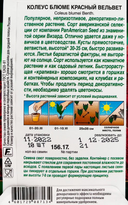 Колеус блюме Красный вельвет 10шт Колеус блюме Красный вельвет 10шт