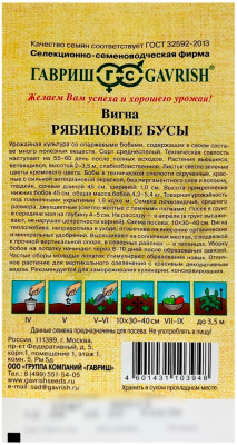 Вигна РЯБИНОВЫЕ БУСЫ ГАВРИШ описание