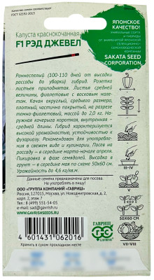 Капуста краснокочанная Рэд Джевел F1 ГАВРИШ описание Капуста краснокочанная Рэд Джевел F1 ГАВРИШ описание