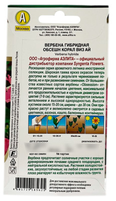 Вербена гибридная ОБСЕШН корал виз ай АЭЛИТА описание