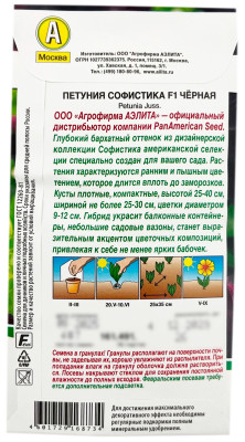 Петуния СОФИСТИКА F1 ЧЁРНАЯ АЭЛИТА описание