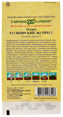 Огурец F1 Сибирский экспресс ГАВРИШ описание