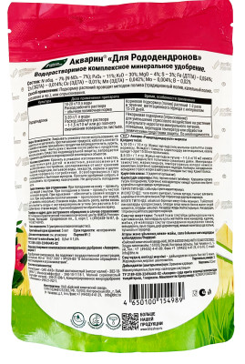 Удобрение Акварин для Рододендронов 500г дой-пак Буйский Химзавод