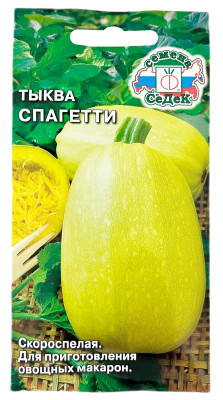 Тыква СПАГЕТТИ СеДеК