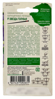 Ширококолокольчик крупноцветковый платикодон ЗВЕЗДА ГОЛУБАЯ ГАВРИШ описание