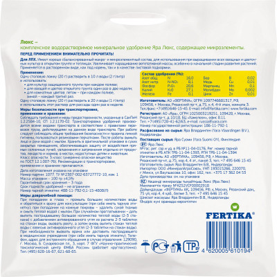 Фертика люкс 100г