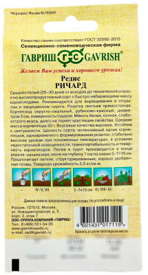 Редис Ричард ГАВРИШ описание