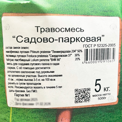 Травосмесь САДОВО-ПАРКОВАЯ 5кг