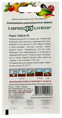 Редис Сакса РС ГАВРИШ описание