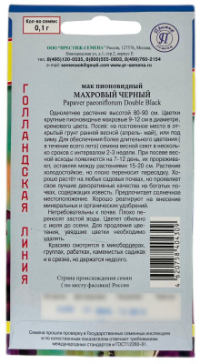 Мак пионовидный махровый черный ПРЕСТИЖ описание