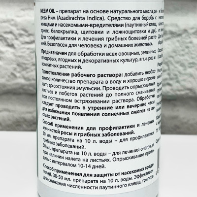 NEOTECH BIO NEEM OIL 500мл описание