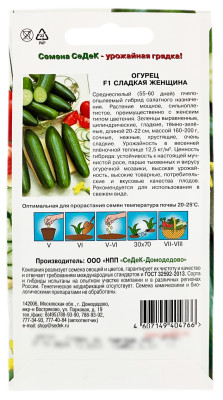 Огурец F1 СЛАДКАЯ ЖЕНЩИНА СеДеК описание