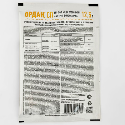 ОРДАН, СП 12,5г описание