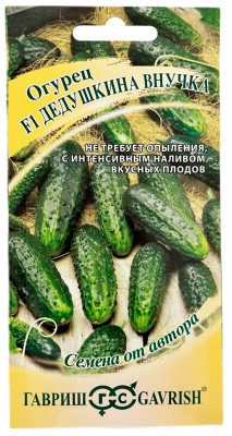 Огурец Дедушкина внучка F1 ГАВРИШ