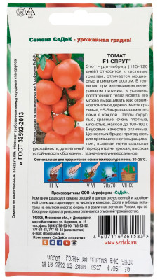 Томат Спрут F1 0,05г Томат Спрут F1 0,05г