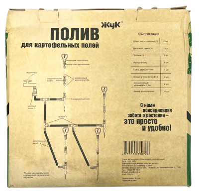 Полив для картофельных полей ЖУК 100м2 описание