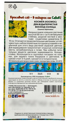 Космея космос дваждыперистая ВОСХОД СОЛНЦА СеДеК описание