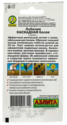 Лобелия каскадная белая АЭЛИТА описание