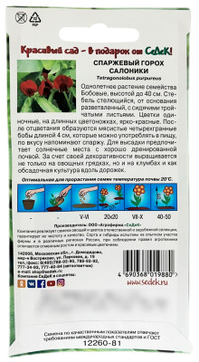 Спаржевый горох Салоники СеДеК описание