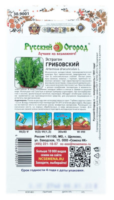 Эстрагон ГРИБОВСКИЙ Русский Огород описание