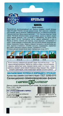 Крепыш ЩАВЕЛЬ ГАВРИШ описание