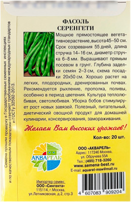 Фасоль овощная СЕРЕНГЕТИ АКВАРЕЛЬ описание