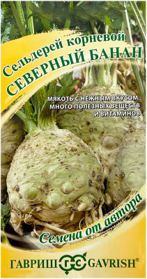 Сельдерей корневой СЕВЕРНЫЙ БАНАН ГАВРИШ