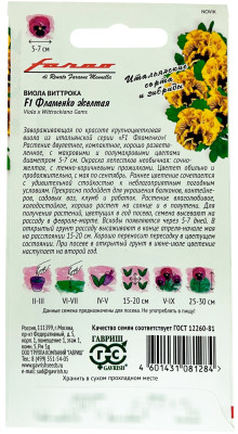Виола Фламенко желтая F1 Виттрока ГАВРИШ описание Виола Фламенко желтая F1 Виттрока ГАВРИШ описание