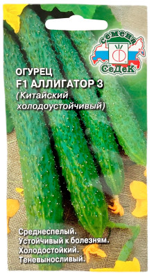 Огурец F1 АЛЛИГАТОР 3 СеДеК