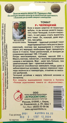 Томат Чепецкий F1 12шт Томат Чепецкий F1 12шт