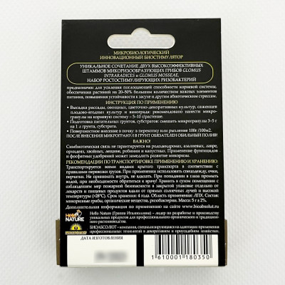 Микориза ЭДЖИС микрогранулы AEGIS описание