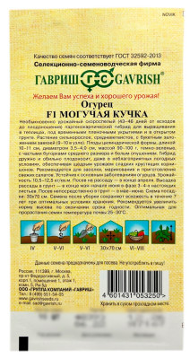 Огурец Могучая кучка F1 ГАВРИШ описание