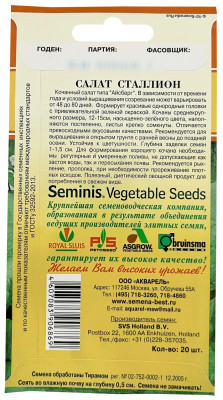Салат Сталлион АКВАРЕЛЬ описание