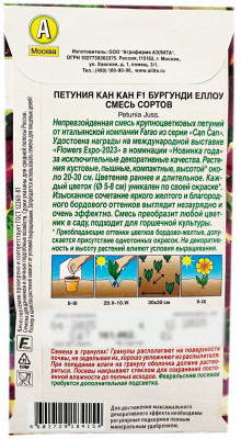 Петуния КАН КАН F1 БУРУГУНДИ ЕЛЛОУ смесь сортов АЭЛИТА описание