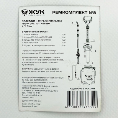 Ремкомплект №8 жук ОП-280 описание