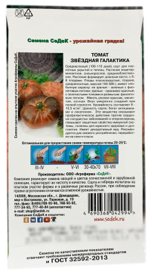 Томат ЗВЁЗДНАЯ ГАЛАКТИКА СеДеК описание