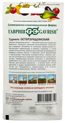 Турнепс Остерзундомский ГАВРИШ описание