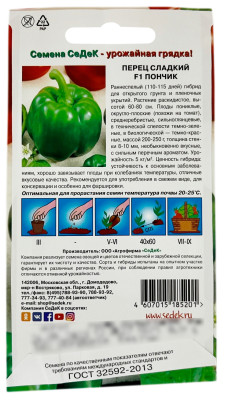 Перец сладкий F1 ПОНЧИК СеДеК описание