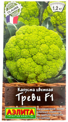 Капуста цветная ТРЕВИ F1 АЭЛИТА