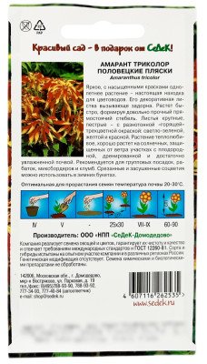 Амарант ТРИКОЛОР ПОЛОВЕЦКИЕ ПЛЯСКИ СеДеК описание